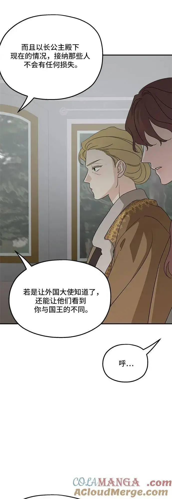 漫画《老公对我太执着》第121话第58张图