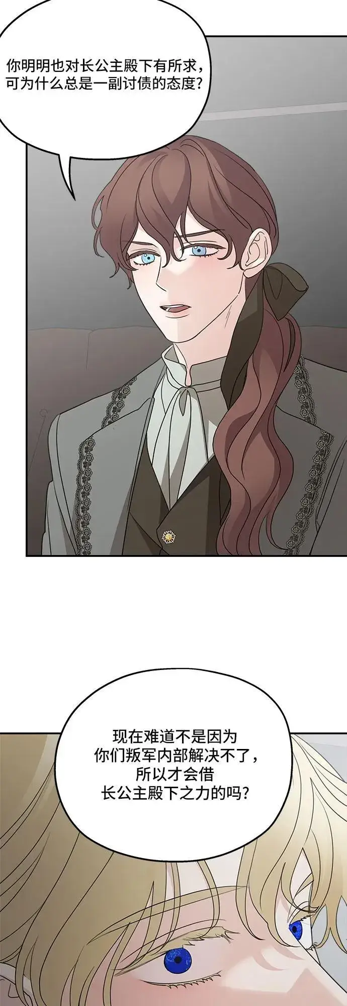 漫画《老公对我太执着》第121话第59张图