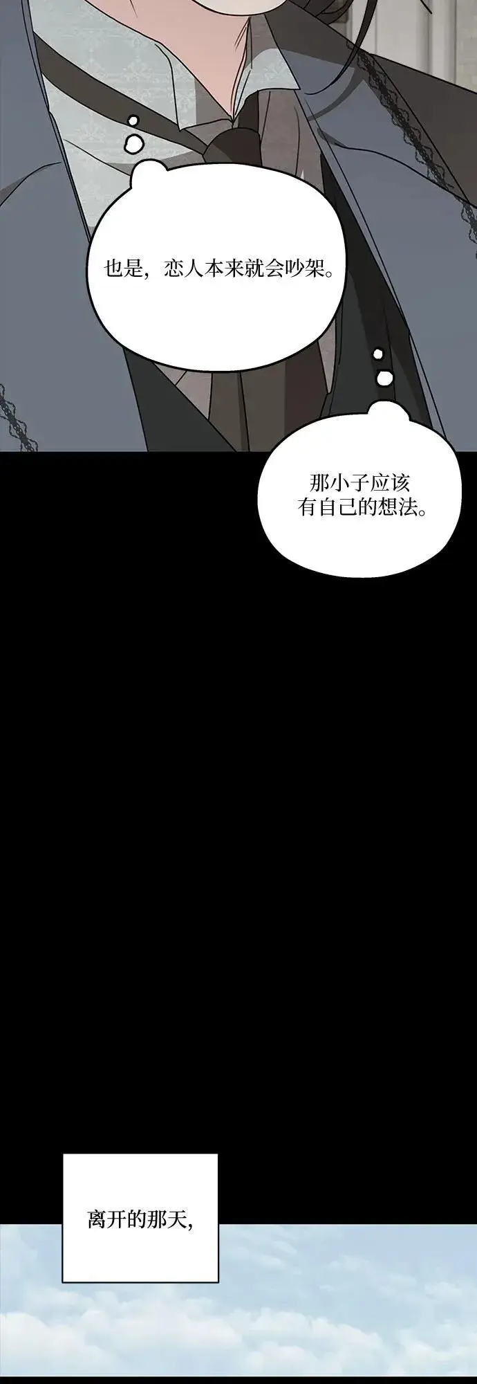 漫画《老公对我太执着》第121话第6张图