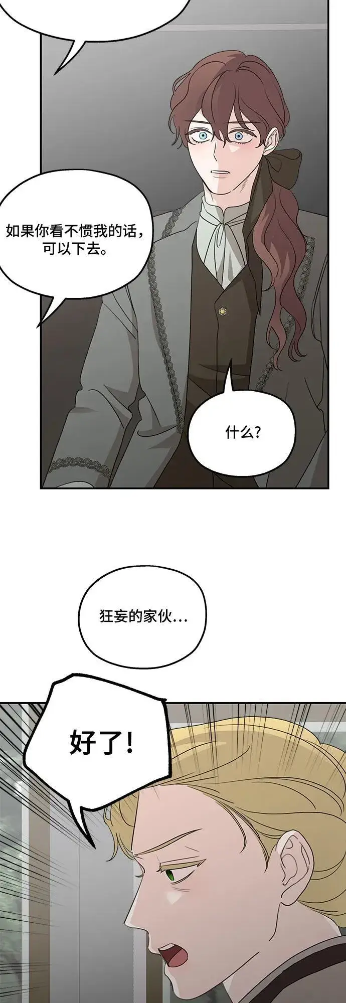 漫画《老公对我太执着》第121话第62张图