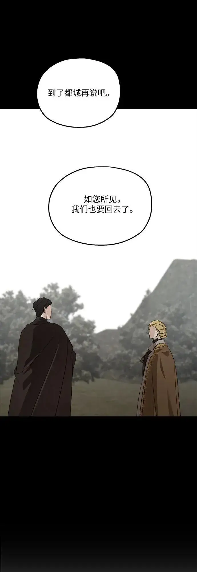 漫画《老公对我太执着》第121话第66张图