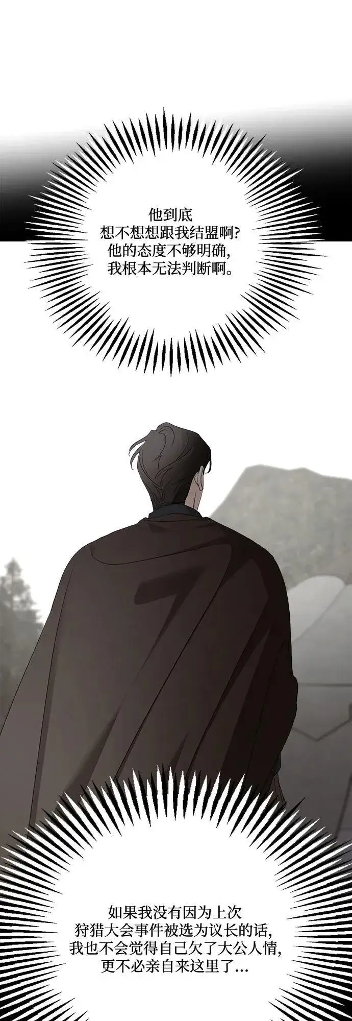 漫画《老公对我太执着》第121话第68张图