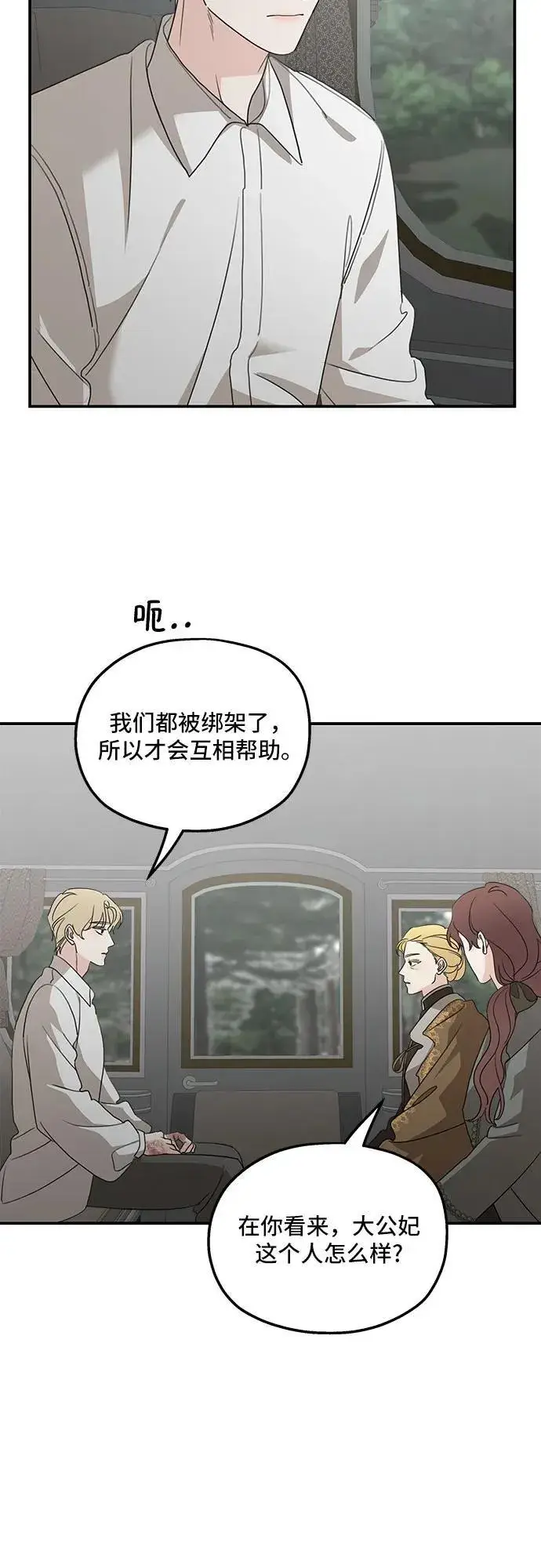 漫画《老公对我太执着》第121话第71张图