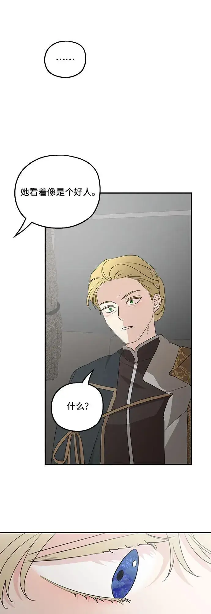 漫画《老公对我太执着》第121话第72张图