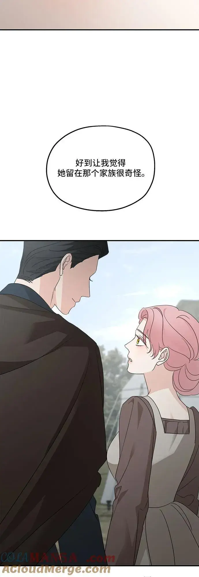 漫画《老公对我太执着》第121话第73张图