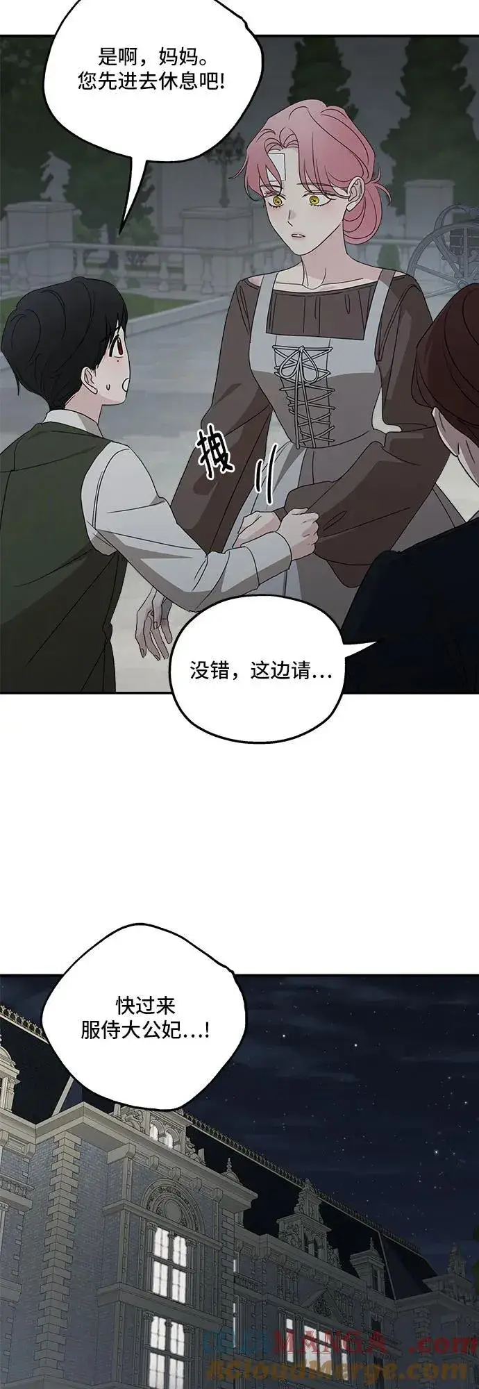 漫画《老公对我太执着》第122话第13张图