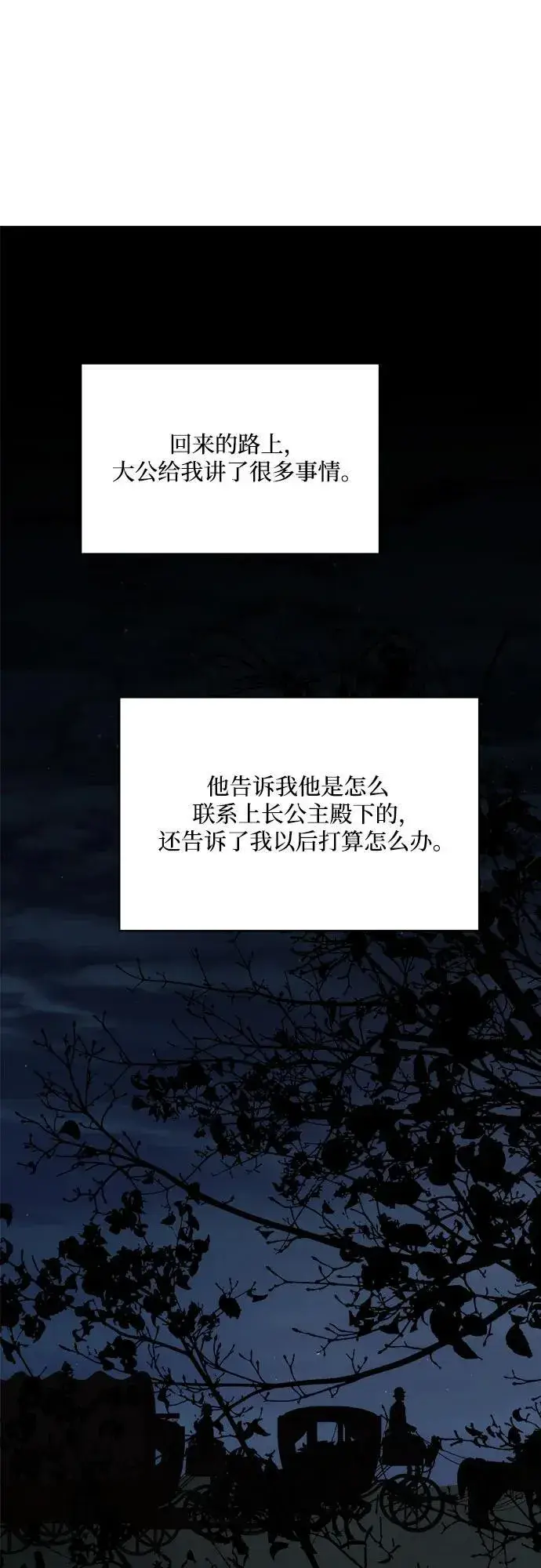 漫画《老公对我太执着》第122话第2张图