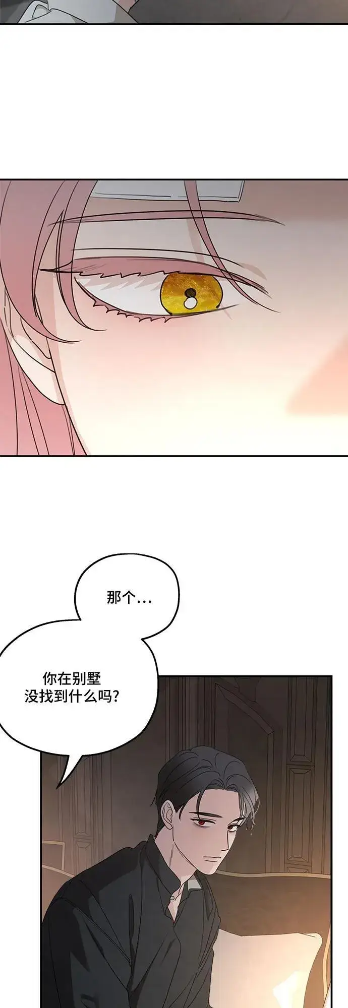 漫画《老公对我太执着》第122话第27张图