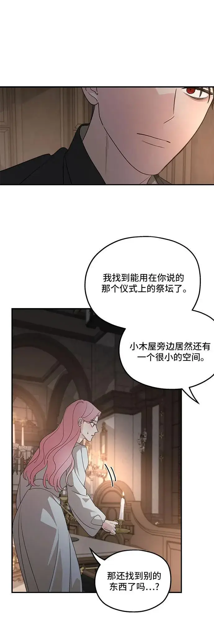 漫画《老公对我太执着》第122话第29张图