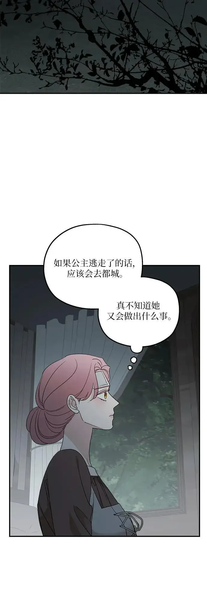 漫画《老公对我太执着》第122话第3张图