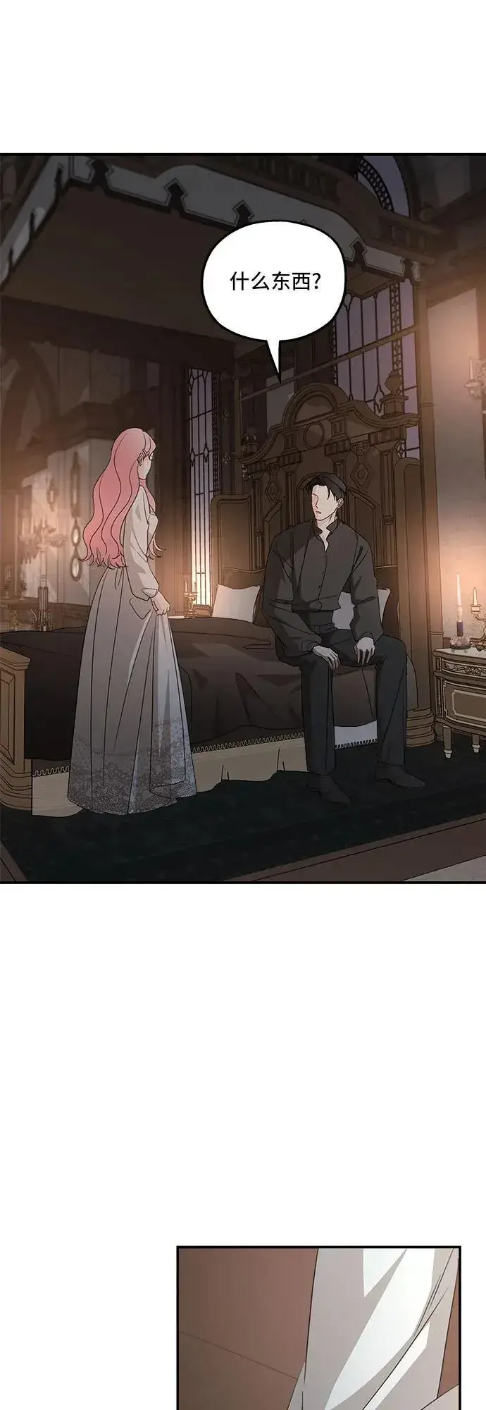 漫画《老公对我太执着》第122话第30张图
