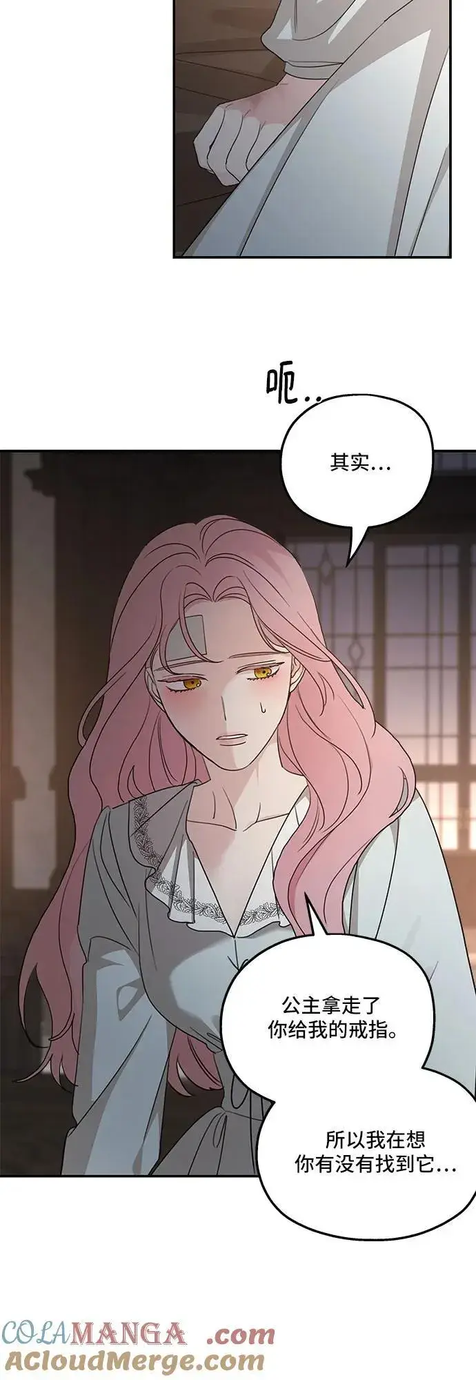 漫画《老公对我太执着》第122话第31张图