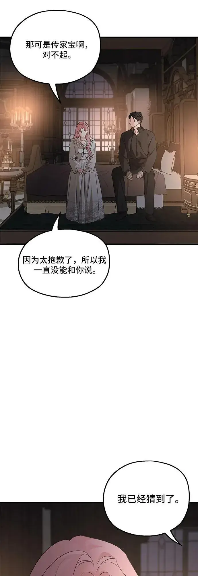 漫画《老公对我太执着》第122话第32张图