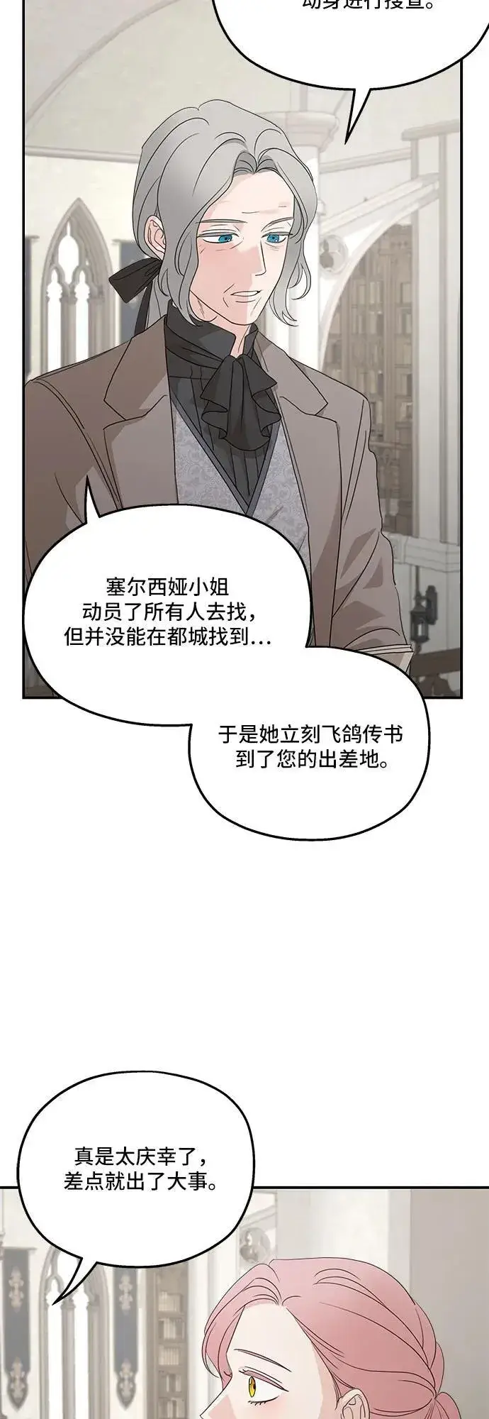 漫画《老公对我太执着》第122话第50张图