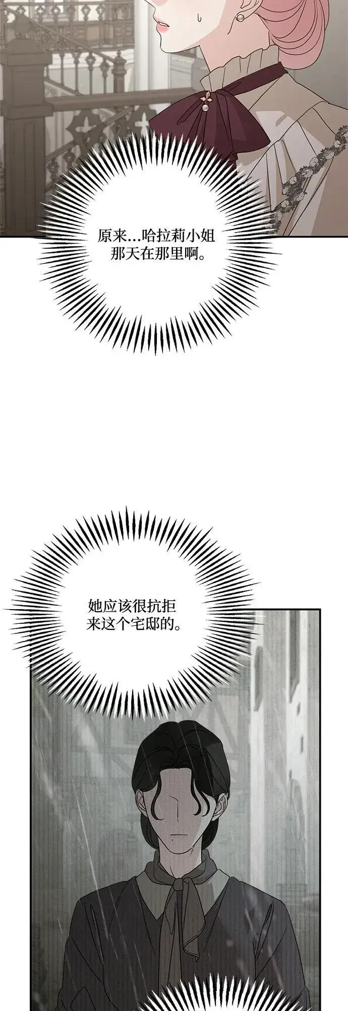 漫画《老公对我太执着》第122话第51张图