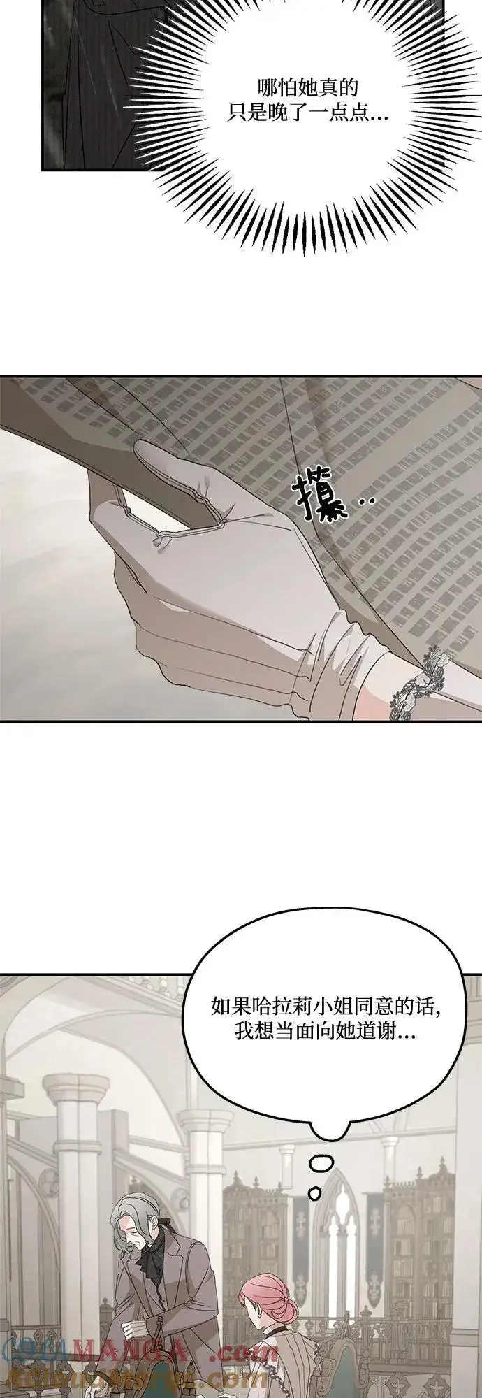 漫画《老公对我太执着》第122话第52张图
