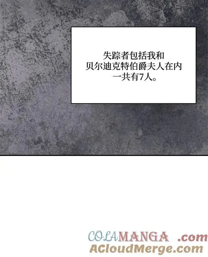 漫画《老公对我太执着》第122话第55张图