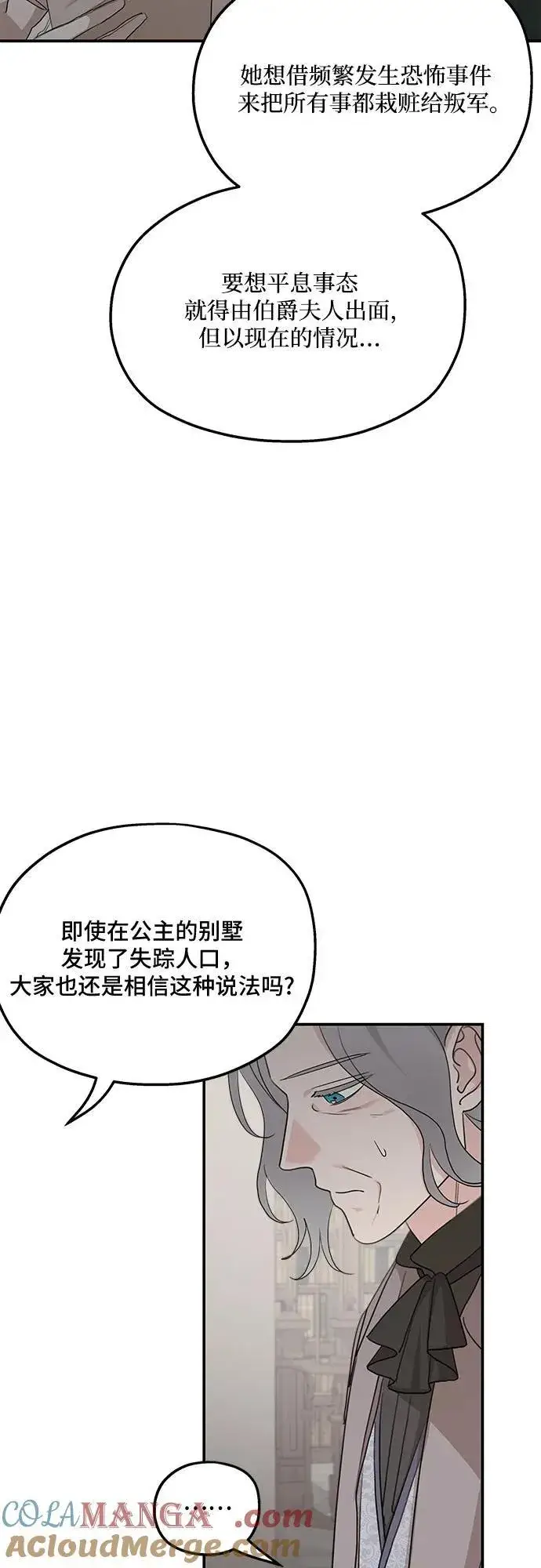 漫画《老公对我太执着》第122话第58张图