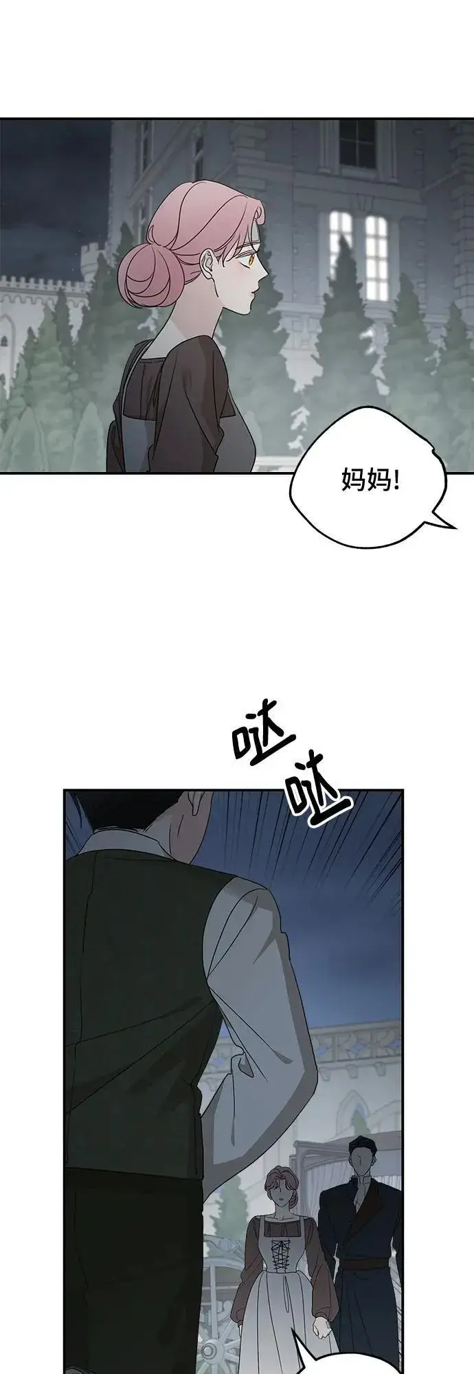 漫画《老公对我太执着》第122话第6张图