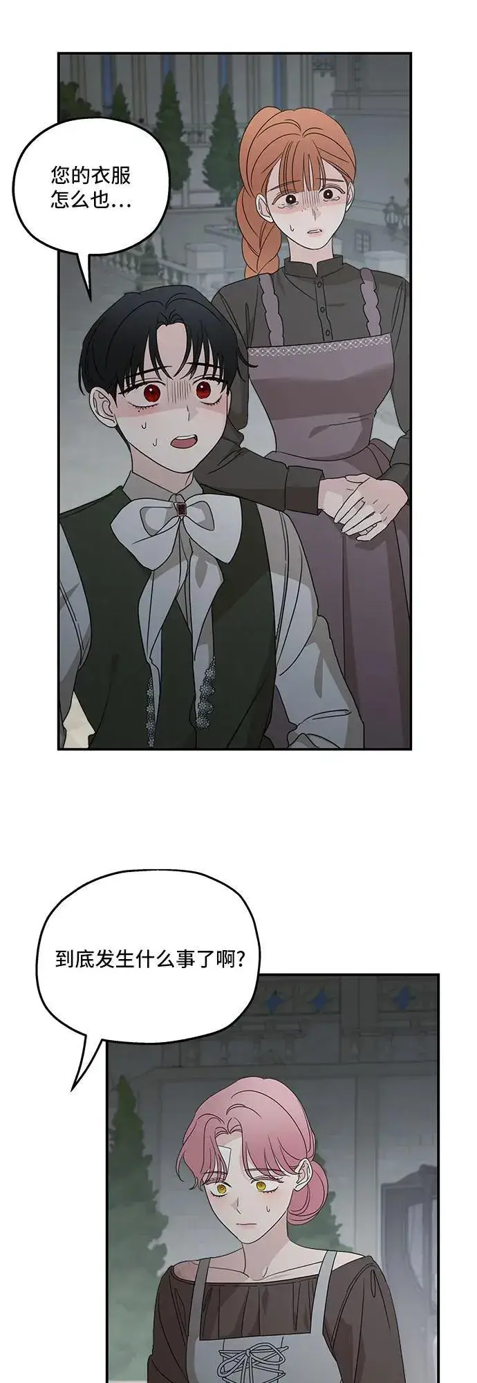 漫画《老公对我太执着》第122话第9张图