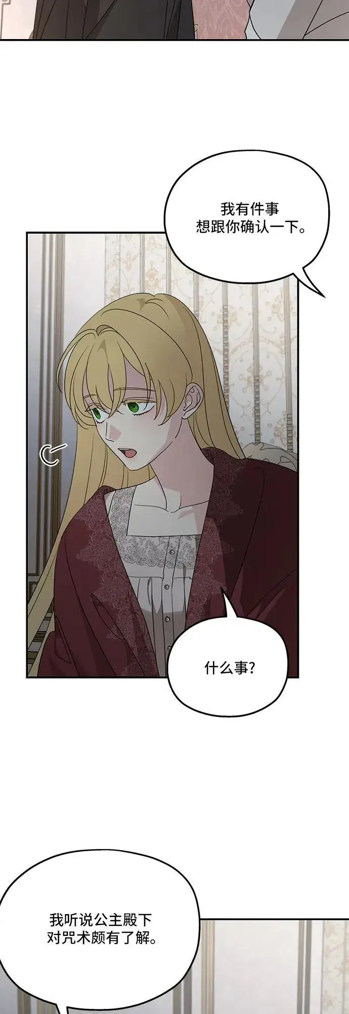 漫画《老公对我太执着》第123话第11张图