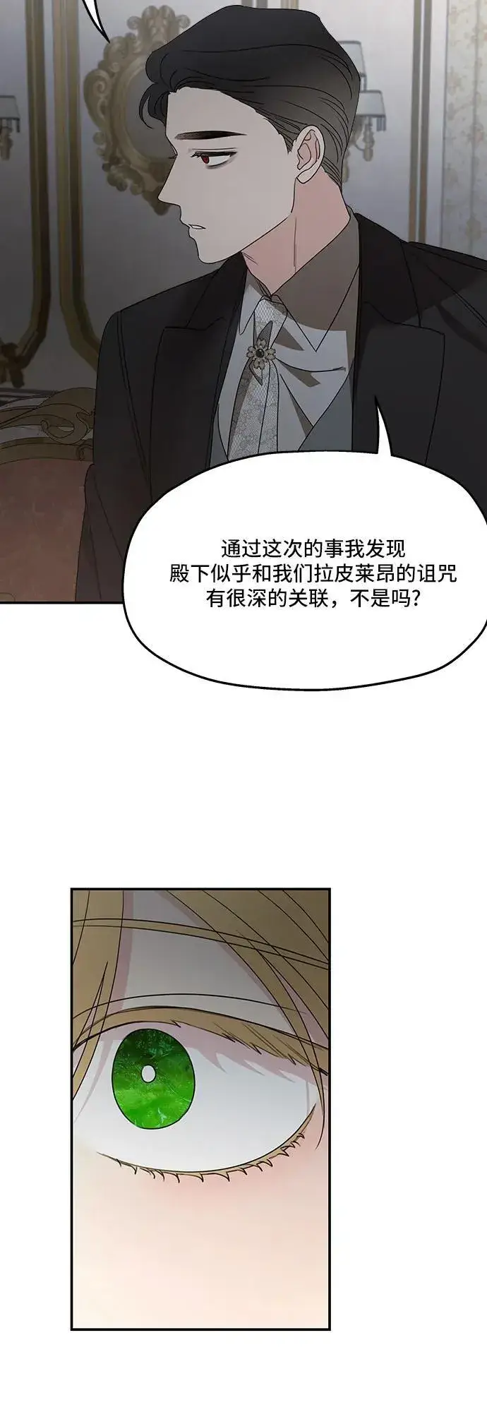 漫画《老公对我太执着》第123话第12张图