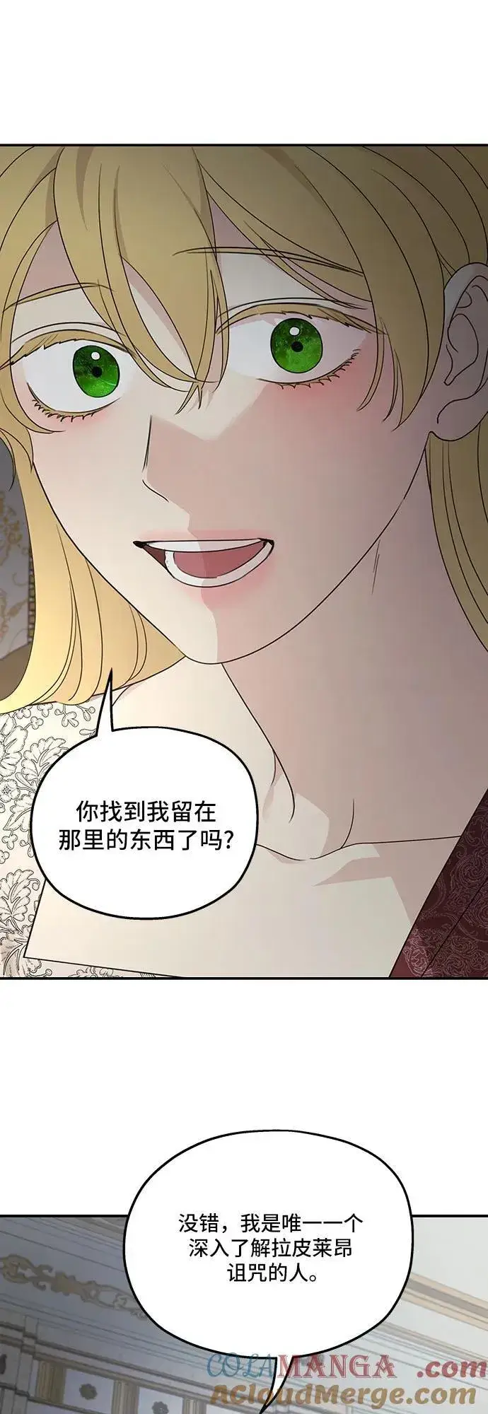 漫画《老公对我太执着》第123话第13张图