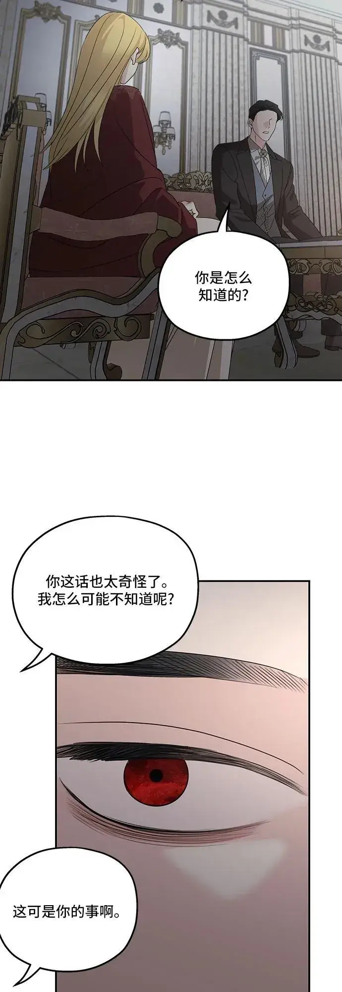 漫画《老公对我太执着》第123话第14张图