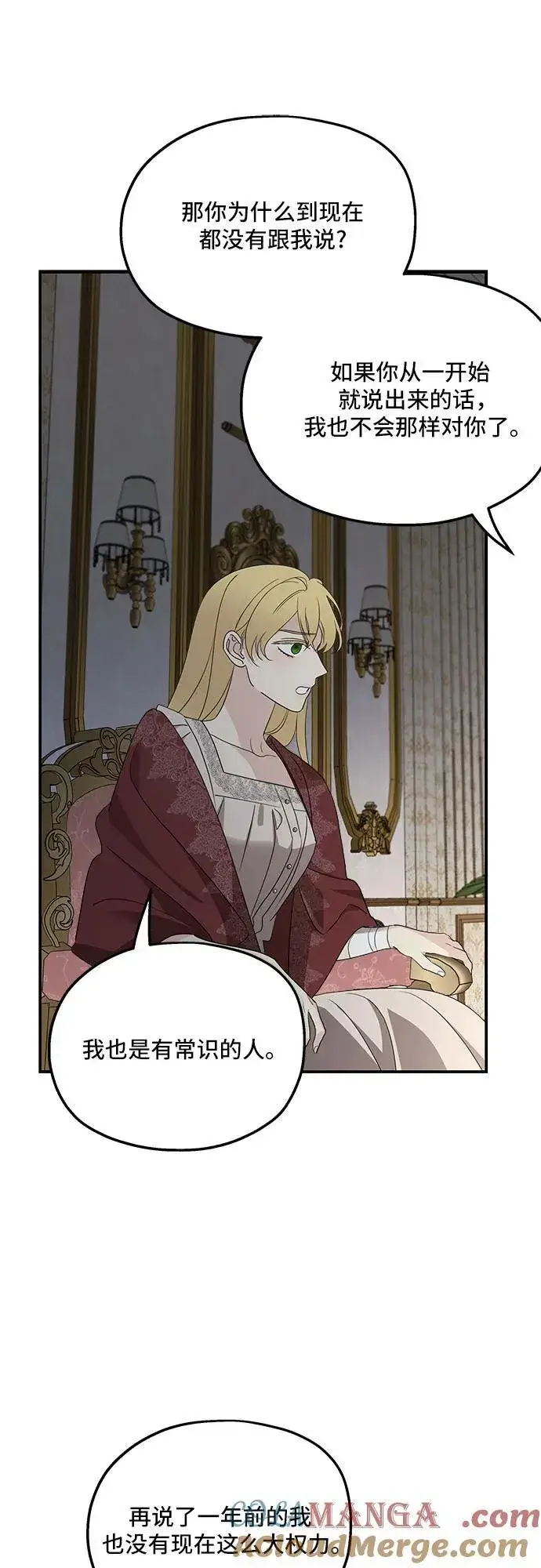 漫画《老公对我太执着》第123话第16张图