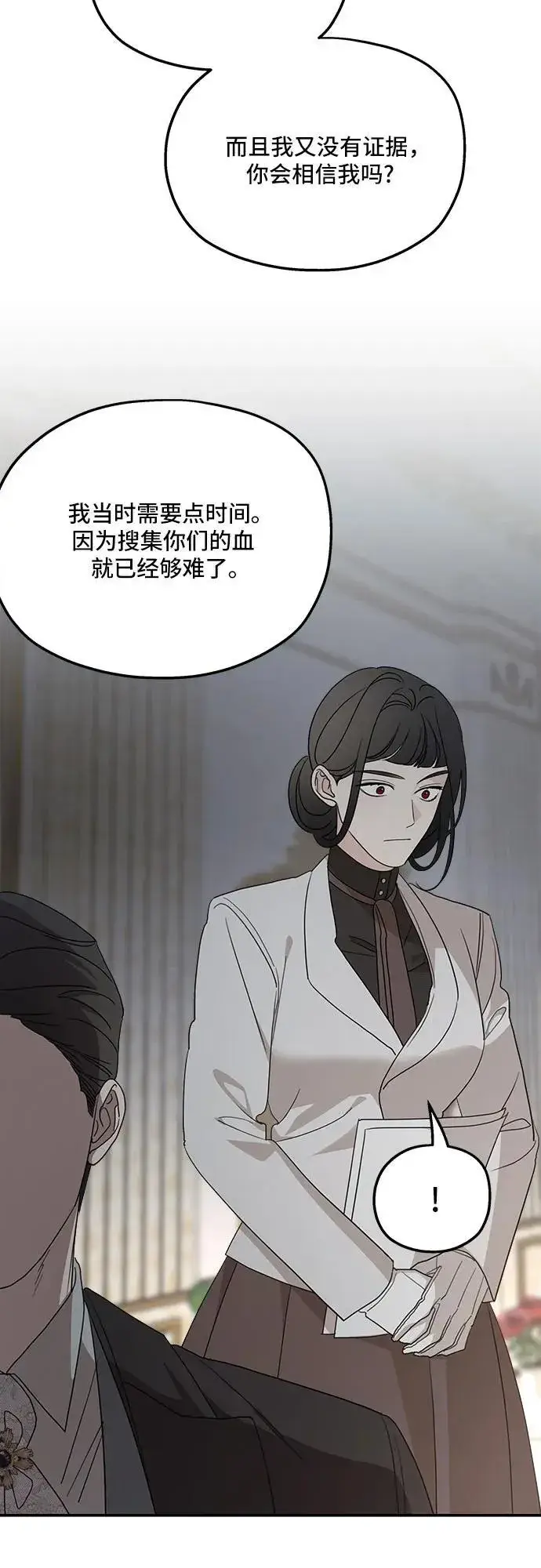 漫画《老公对我太执着》第123话第17张图