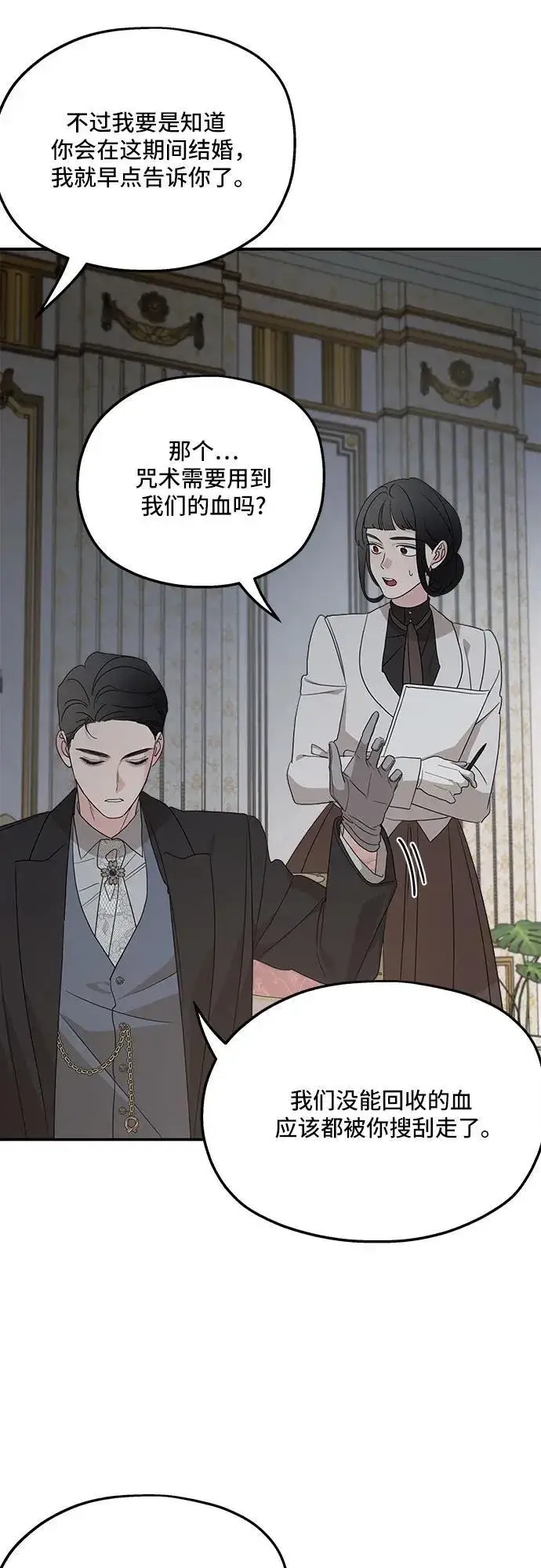 漫画《老公对我太执着》第123话第18张图