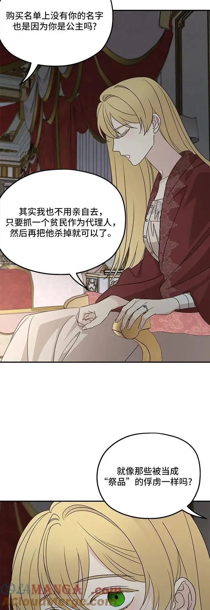 漫画《老公对我太执着》第123话第19张图