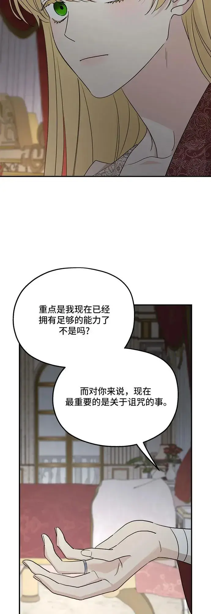 漫画《老公对我太执着》第123话第20张图