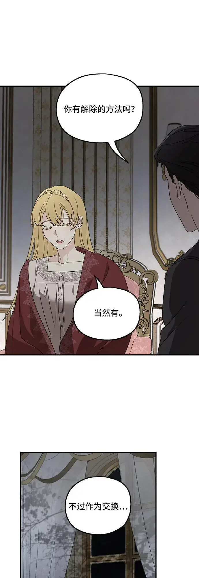 漫画《老公对我太执着》第123话第23张图