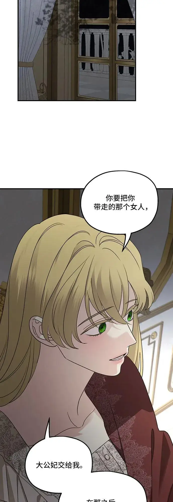 漫画《老公对我太执着》第123话第24张图
