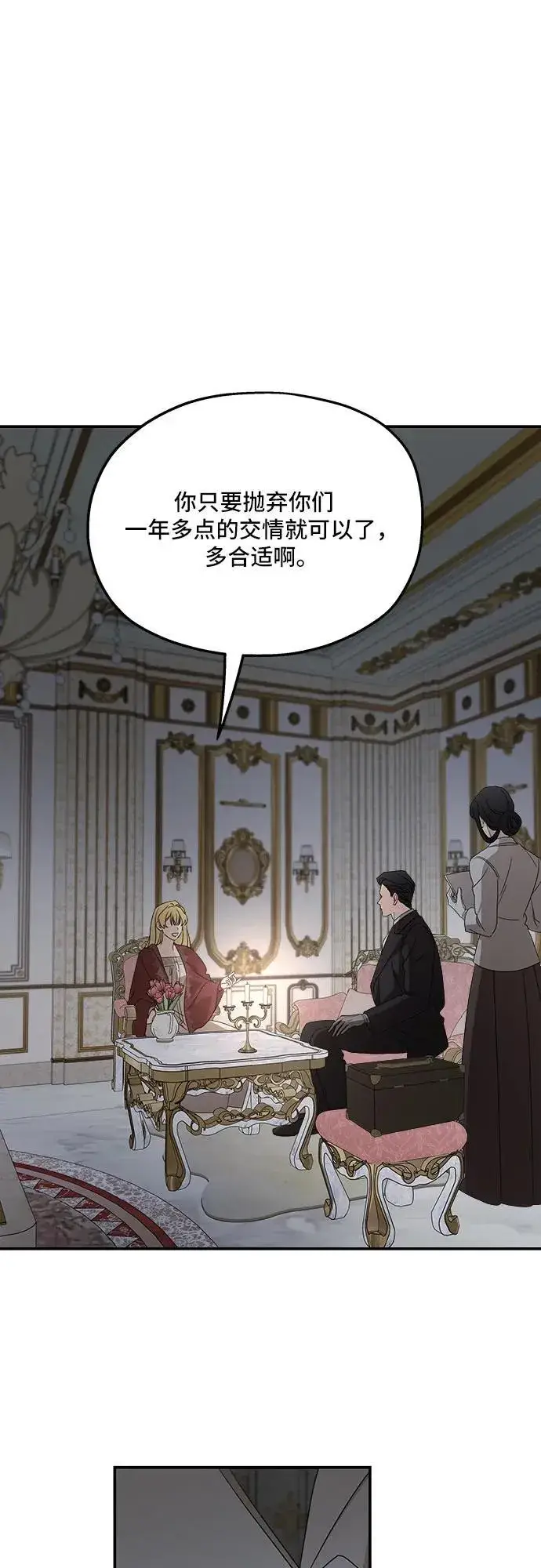 漫画《老公对我太执着》第123话第26张图