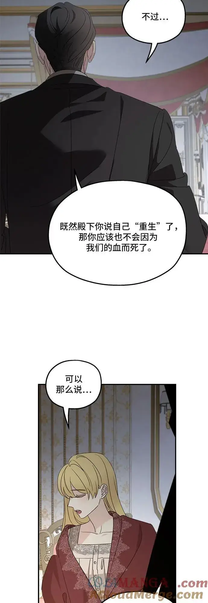 漫画《老公对我太执着》第123话第31张图