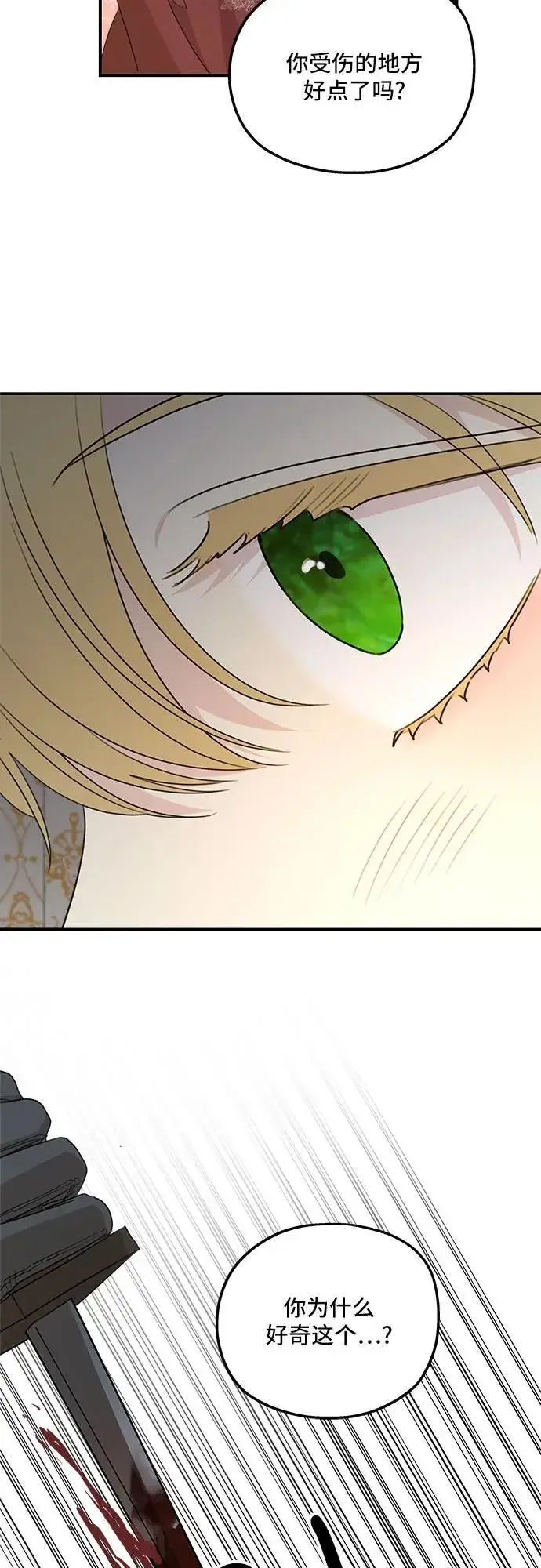 漫画《老公对我太执着》第123话第32张图