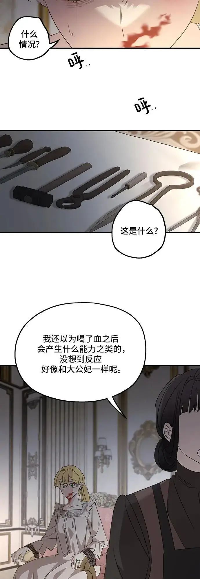 漫画《老公对我太执着》第123话第38张图