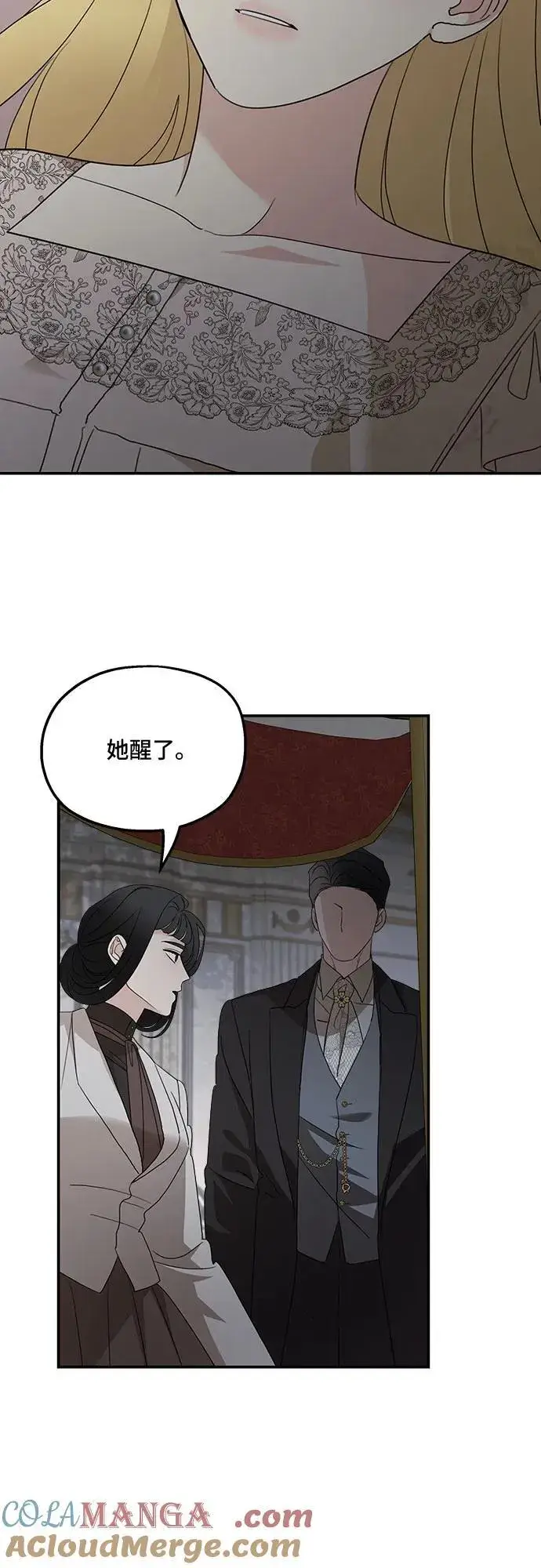 漫画《老公对我太执着》第123话第4张图