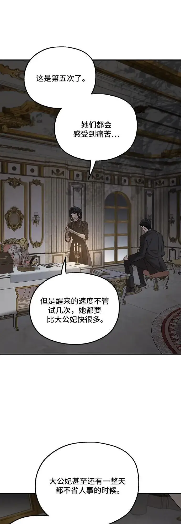 漫画《老公对我太执着》第123话第44张图