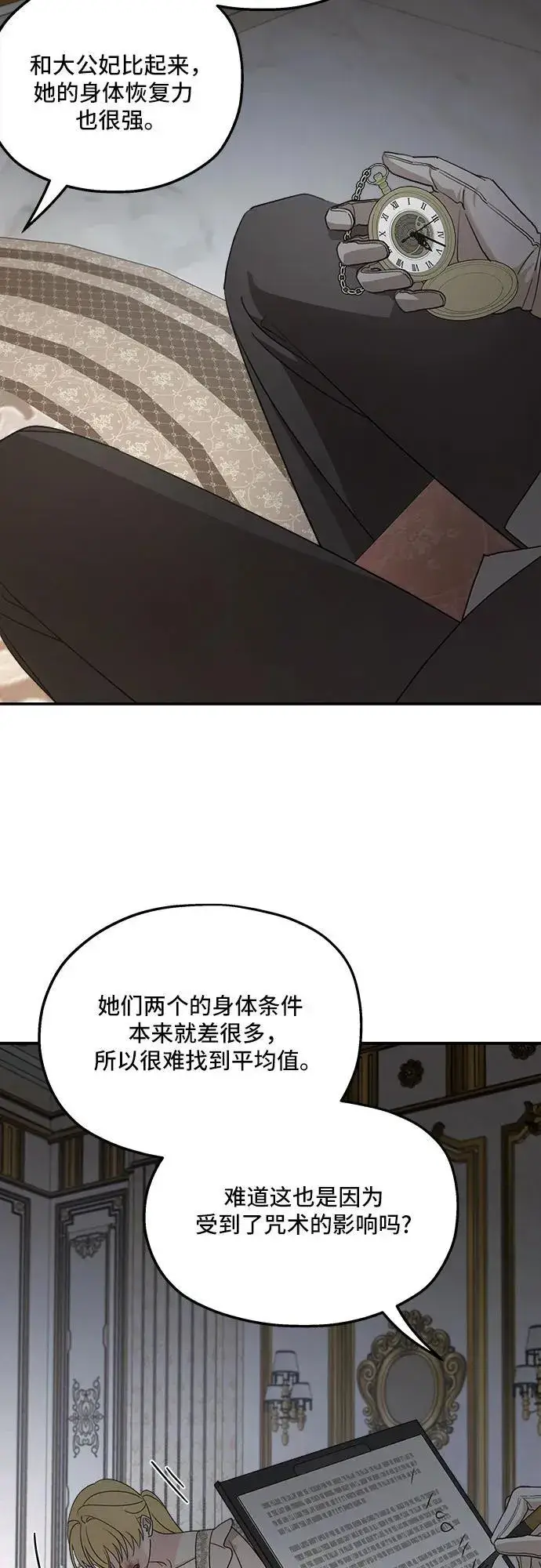 漫画《老公对我太执着》第123话第45张图