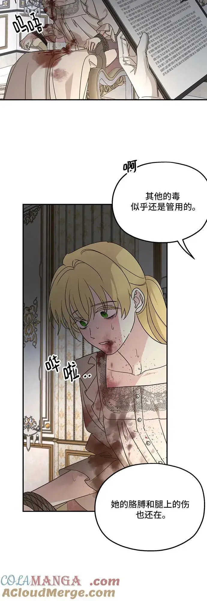 漫画《老公对我太执着》第123话第46张图