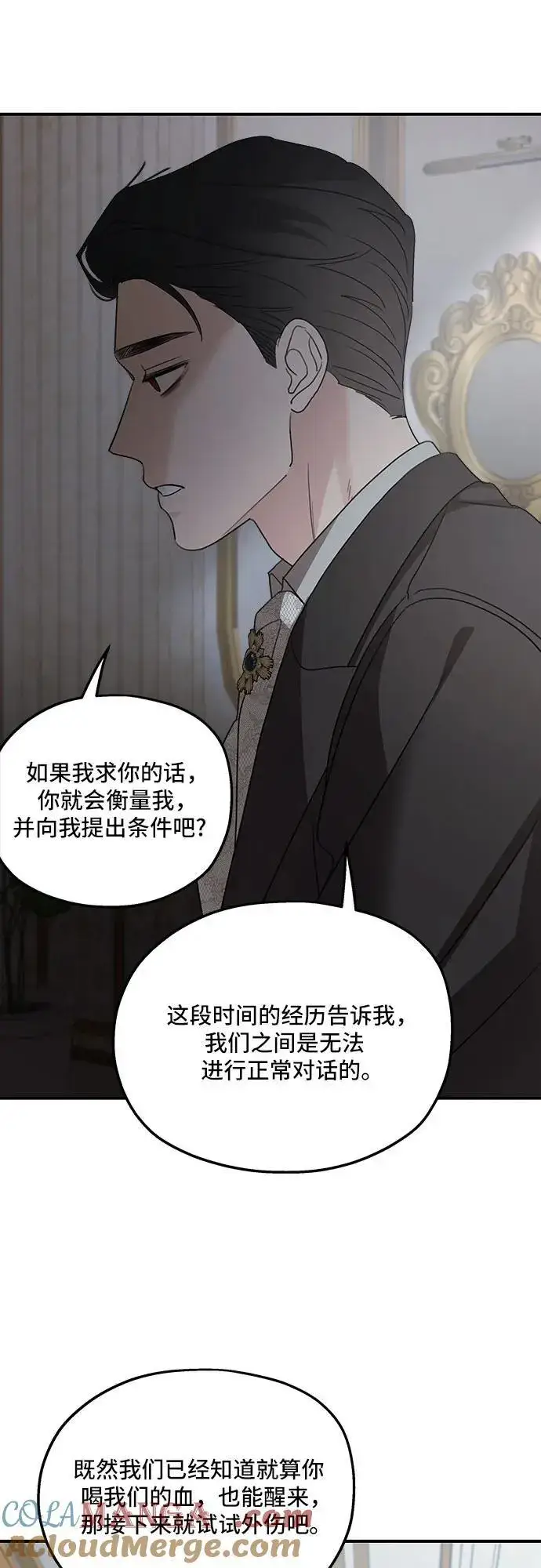 漫画《老公对我太执着》第123话第49张图