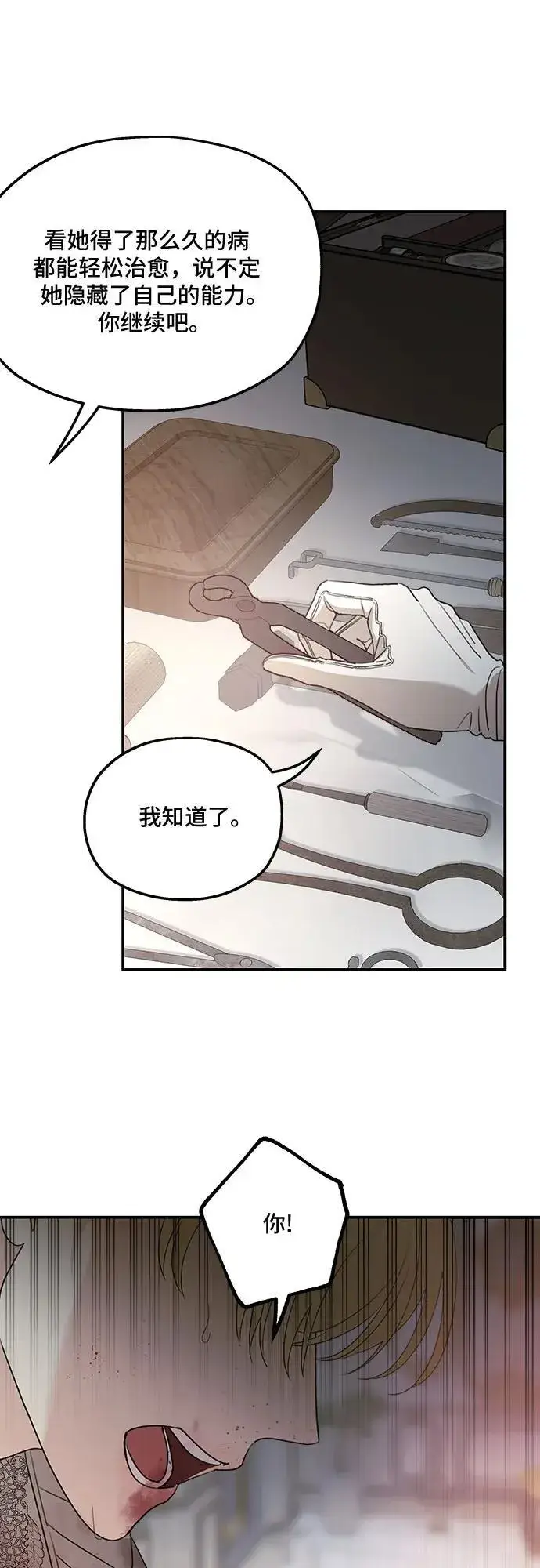 漫画《老公对我太执着》第123话第51张图