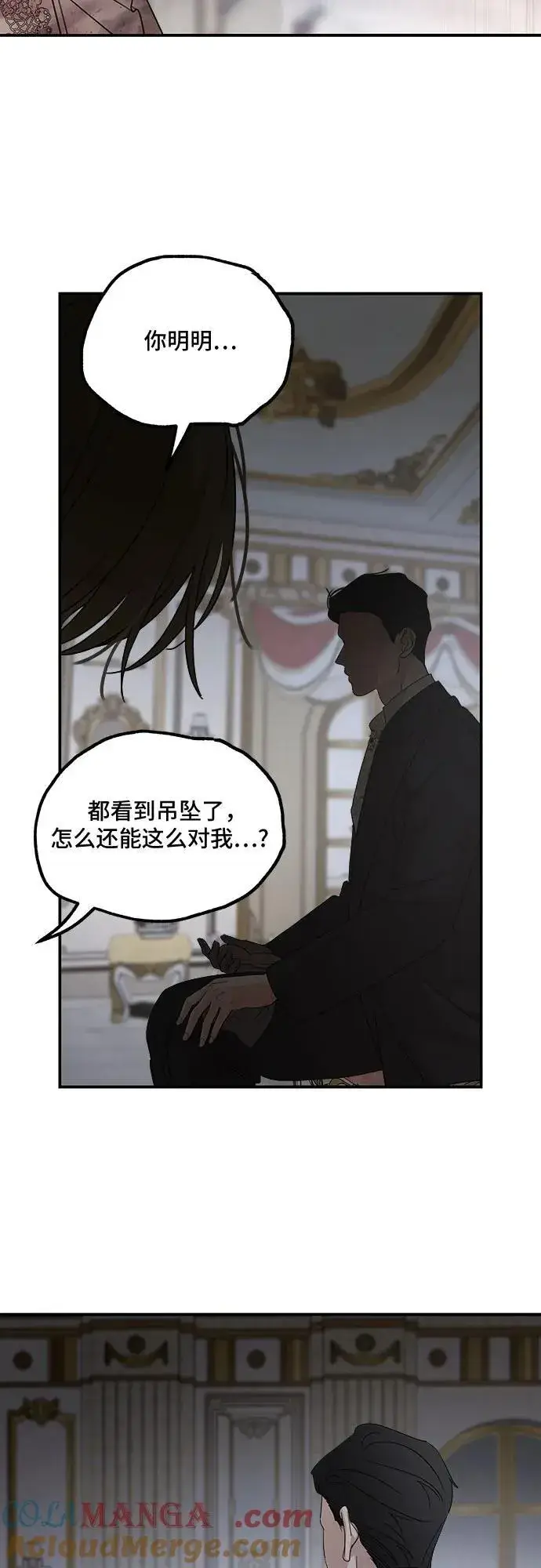 漫画《老公对我太执着》第123话第52张图