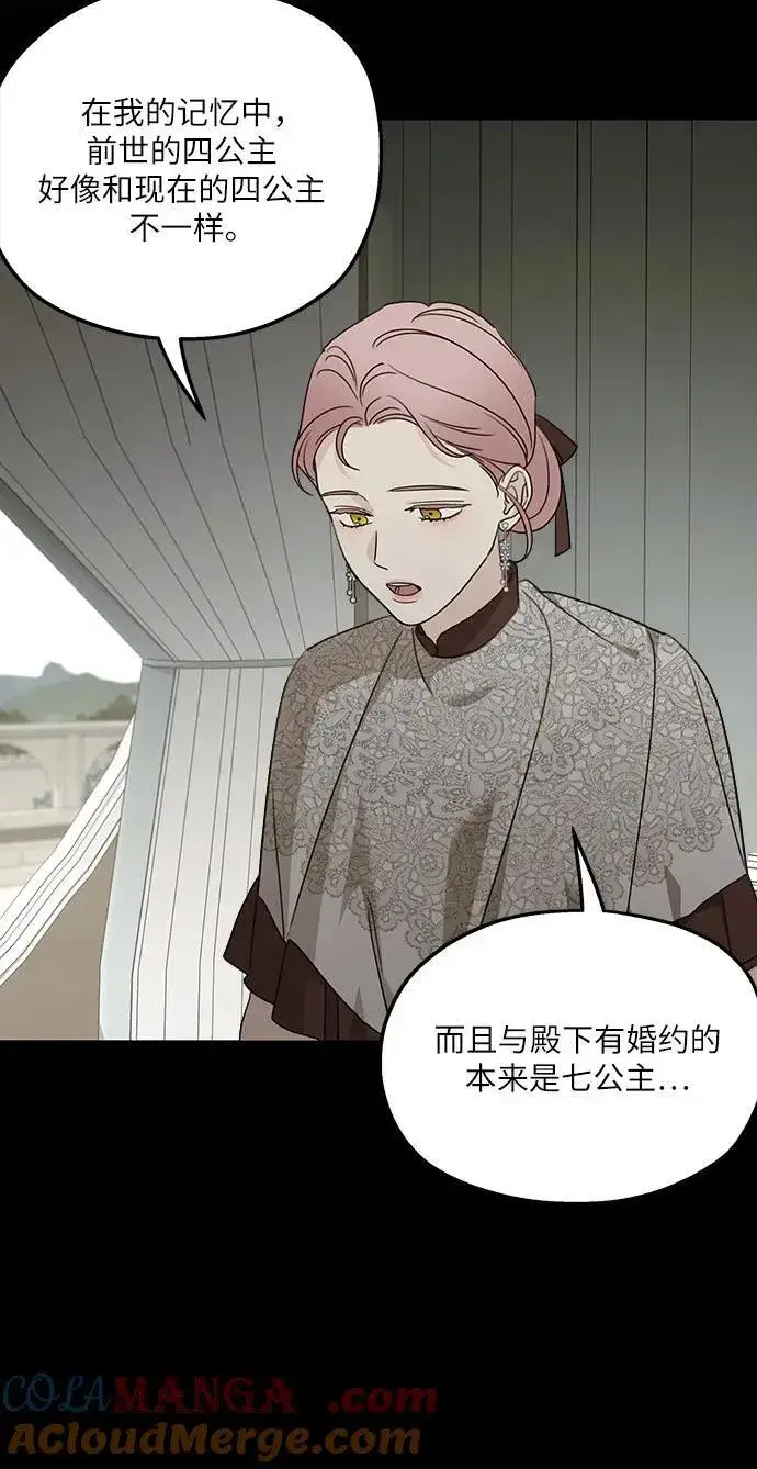 漫画《老公对我太执着》第123话第64张图