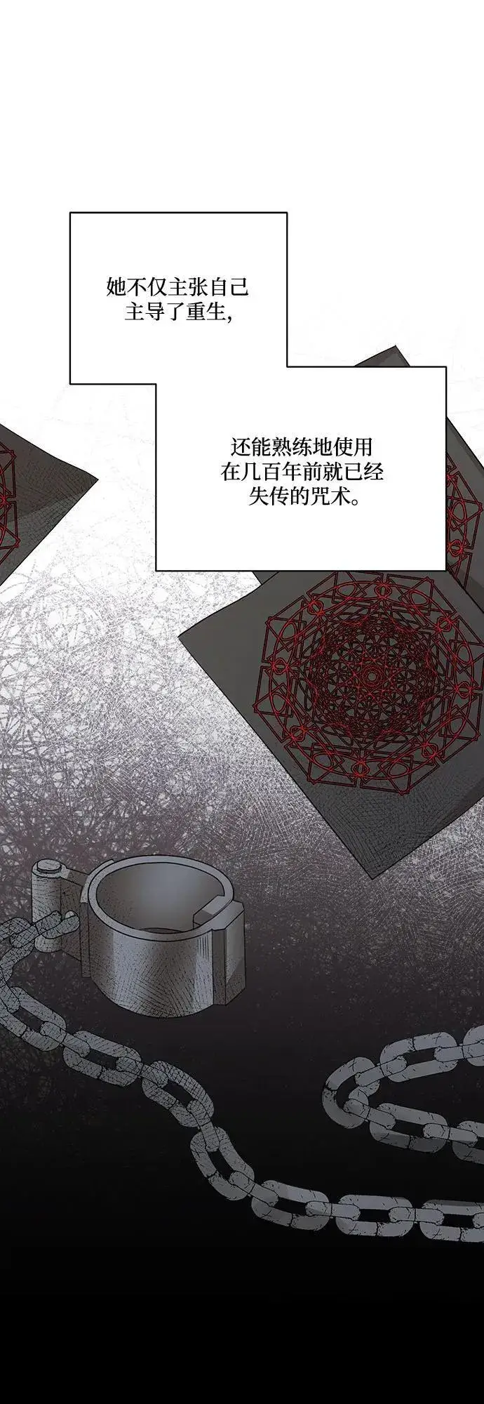 漫画《老公对我太执着》第123话第65张图