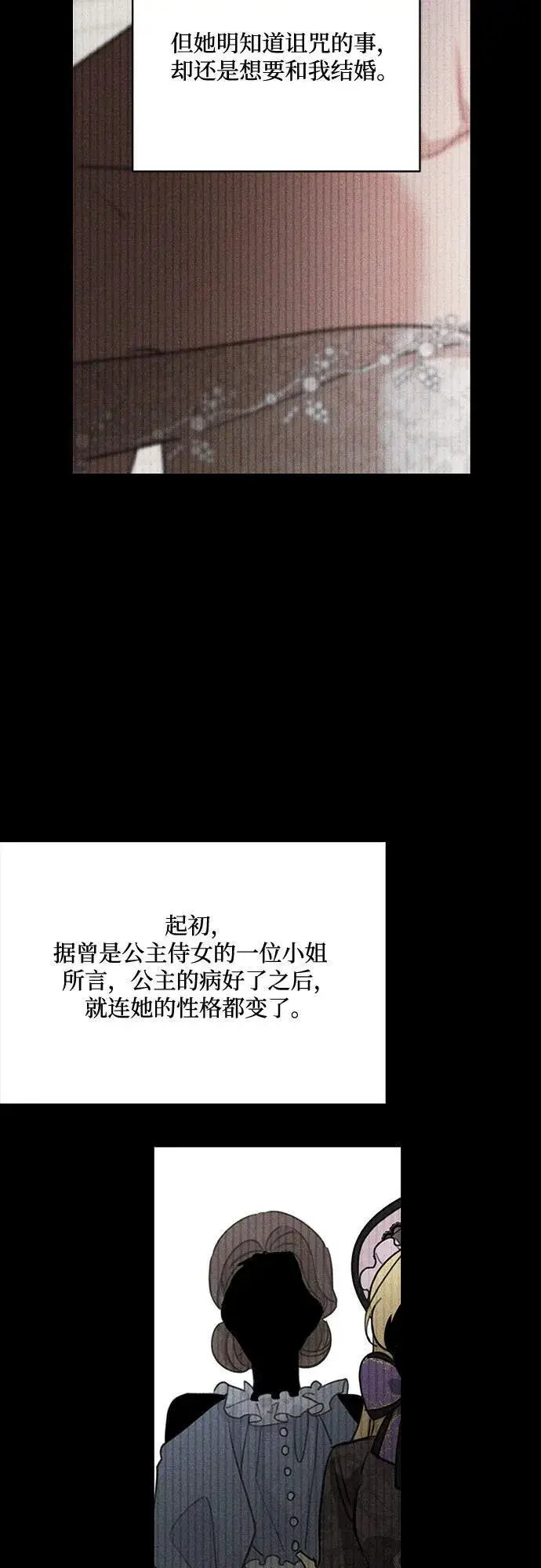 漫画《老公对我太执着》第123话第68张图