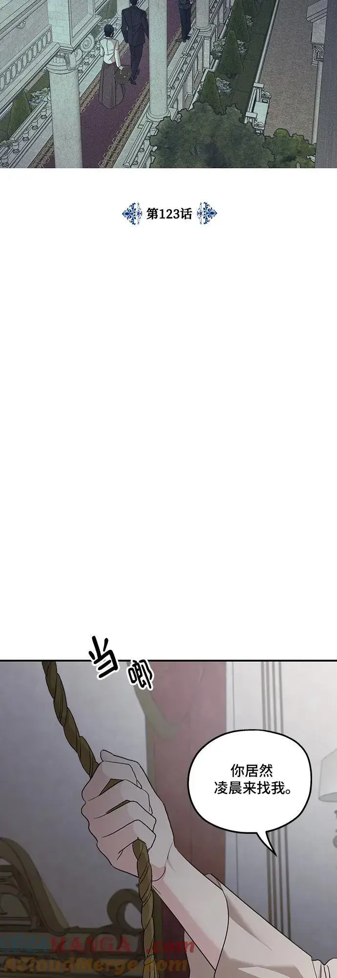 漫画《老公对我太执着》第123话第7张图